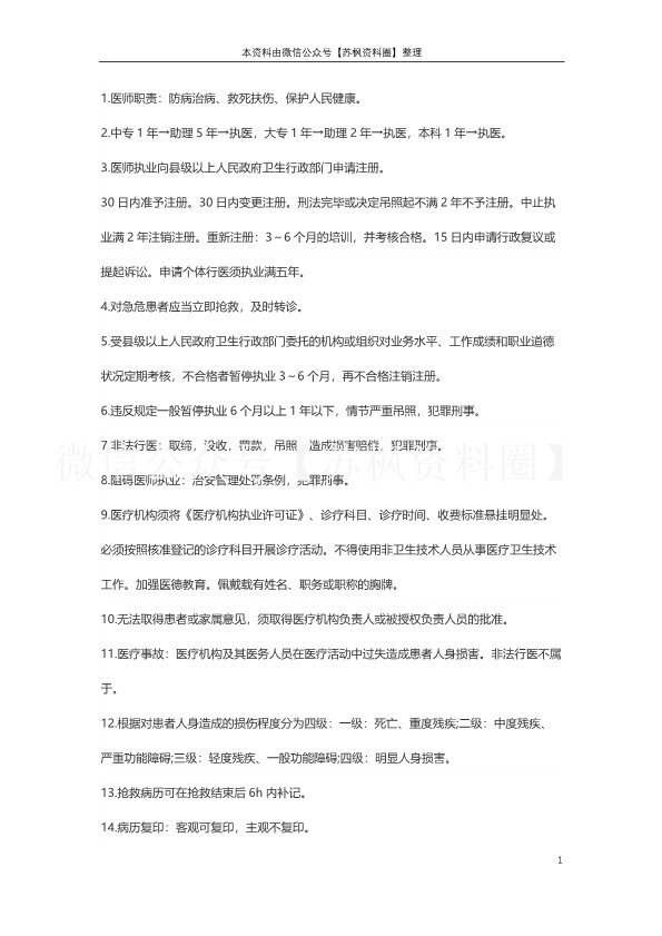 卫生法律法规